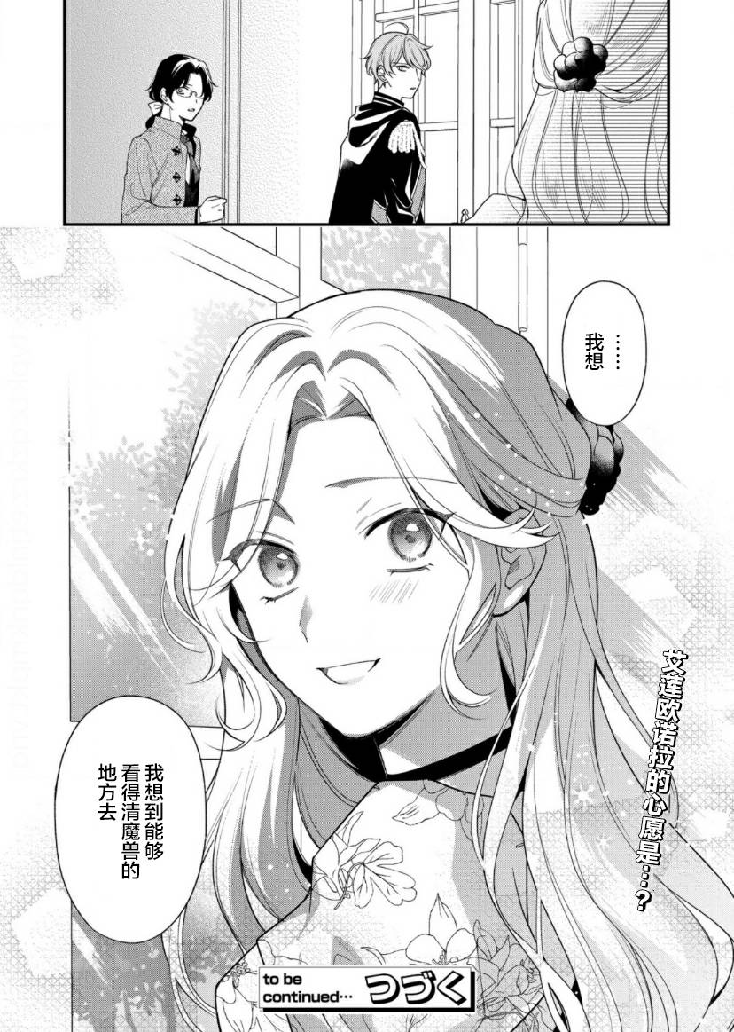 寡言公爵千金与冷彻皇帝~前世捡到的孩子成了皇帝~8话图