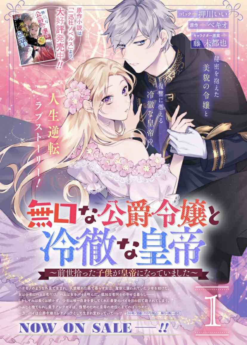 寡言公爵千金与冷彻皇帝~前世捡到的孩子成了皇帝~9话图