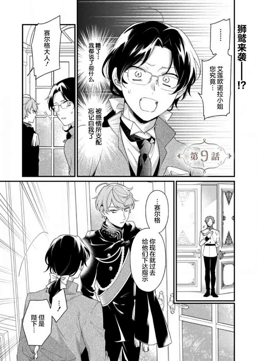 寡言公爵千金与冷彻皇帝~前世捡到的孩子成了皇帝~9话图