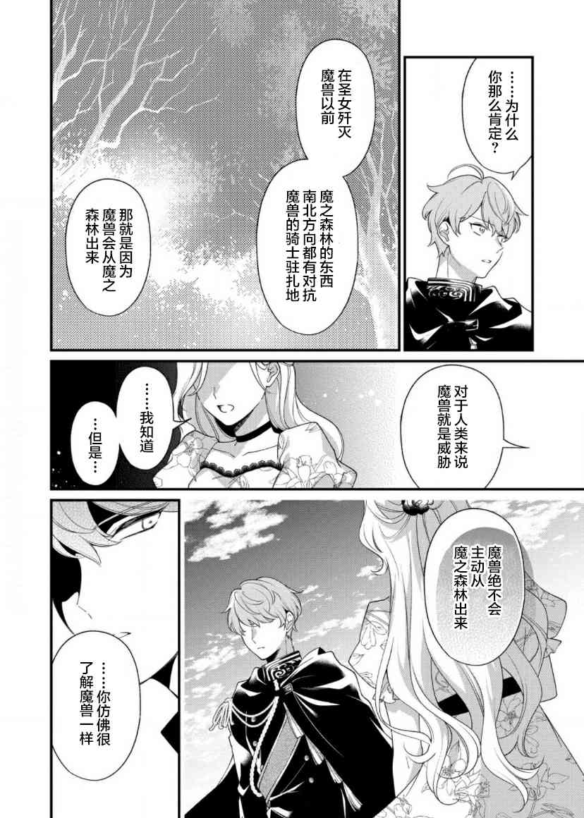 寡言公爵千金与冷彻皇帝~前世捡到的孩子成了皇帝~9话图