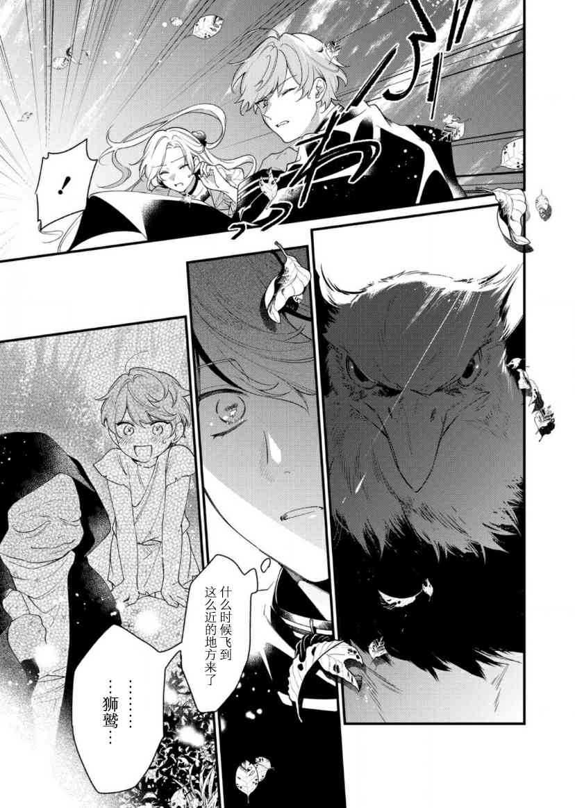 寡言公爵千金与冷彻皇帝~前世捡到的孩子成了皇帝~9话图