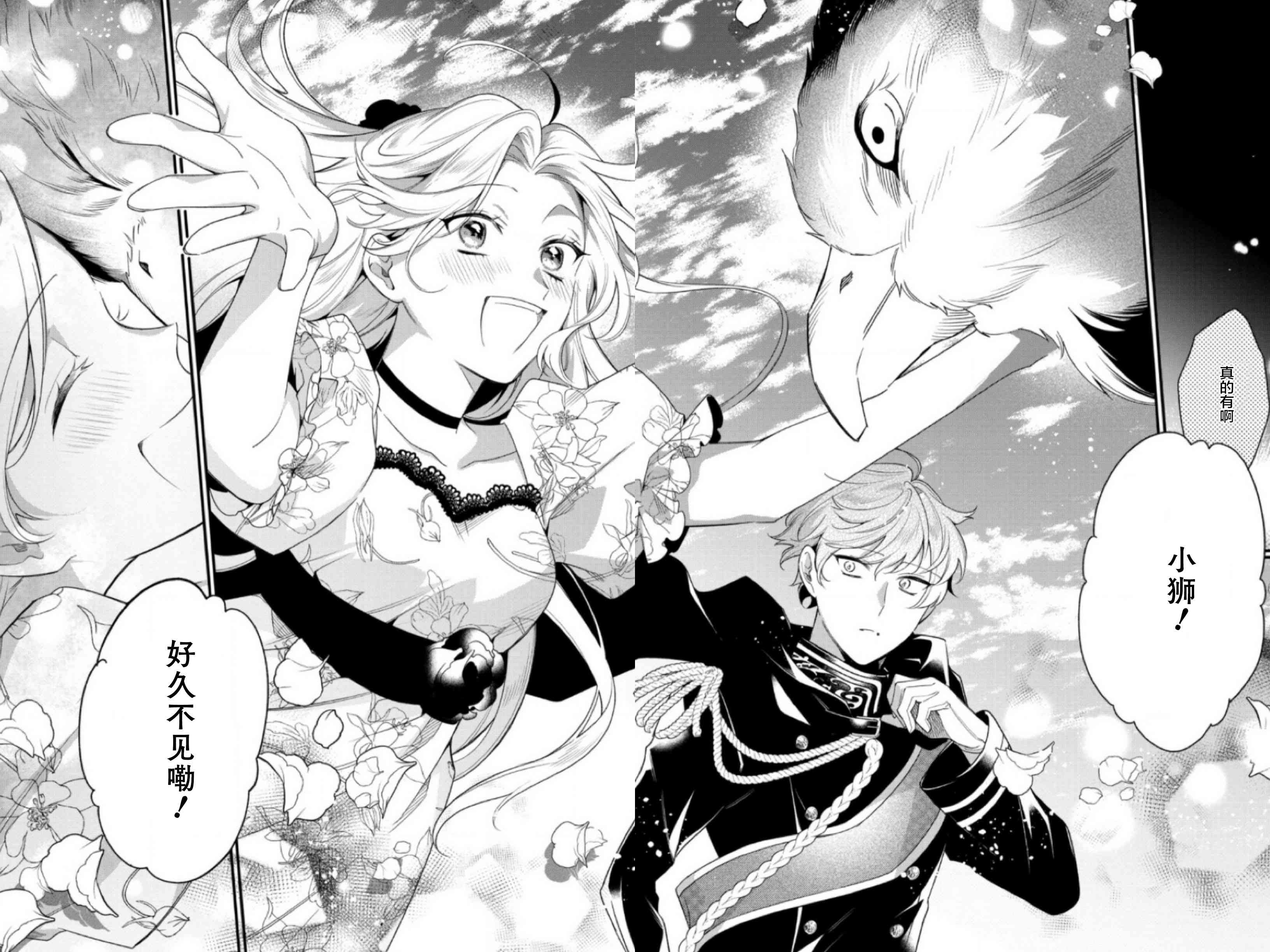 寡言公爵千金与冷彻皇帝~前世捡到的孩子成了皇帝~9话图