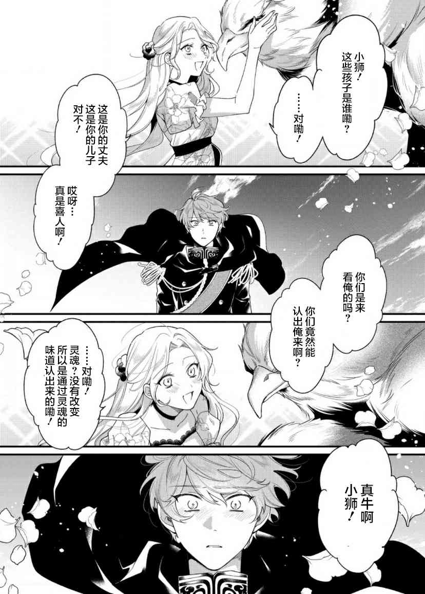 寡言公爵千金与冷彻皇帝~前世捡到的孩子成了皇帝~9话图