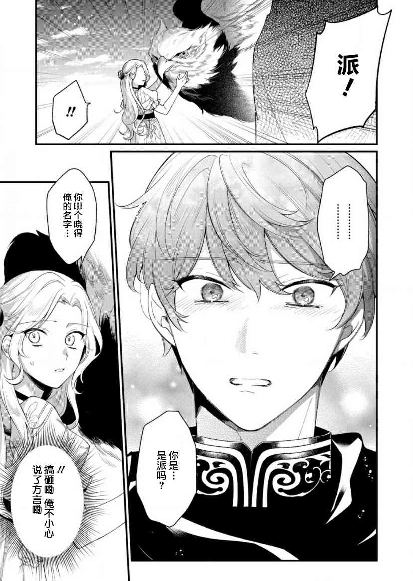 寡言公爵千金与冷彻皇帝~前世捡到的孩子成了皇帝~9话图