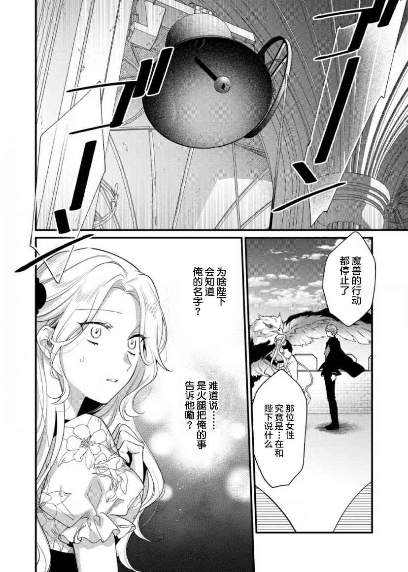 寡言公爵千金与冷彻皇帝~前世捡到的孩子成了皇帝~9话图