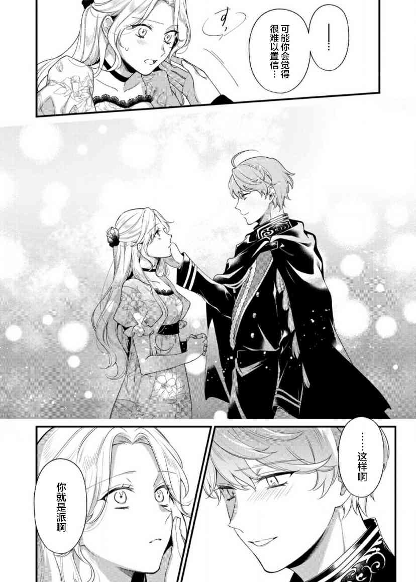 寡言公爵千金与冷彻皇帝~前世捡到的孩子成了皇帝~9话图