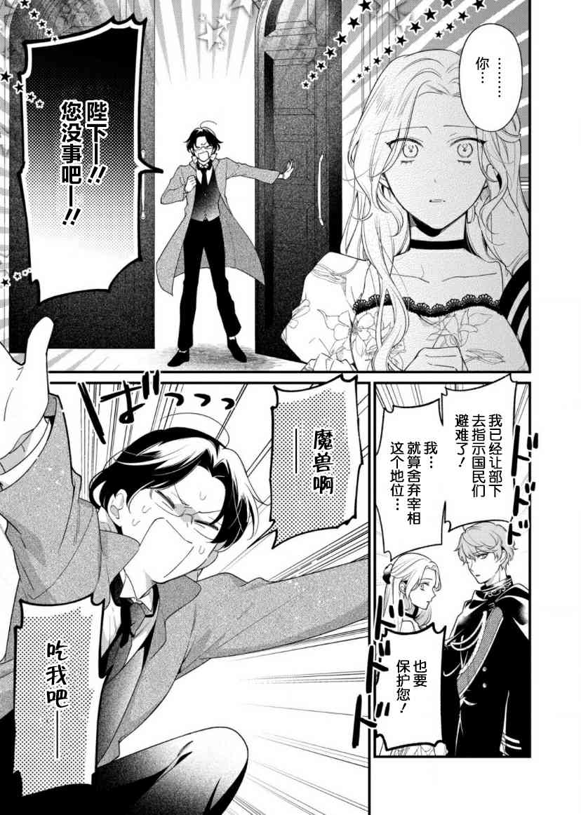 寡言公爵千金与冷彻皇帝~前世捡到的孩子成了皇帝~9话图