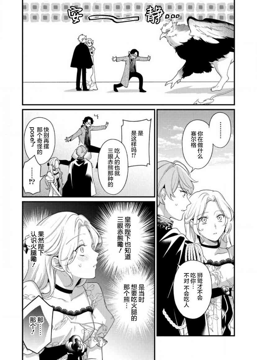 寡言公爵千金与冷彻皇帝~前世捡到的孩子成了皇帝~9话图