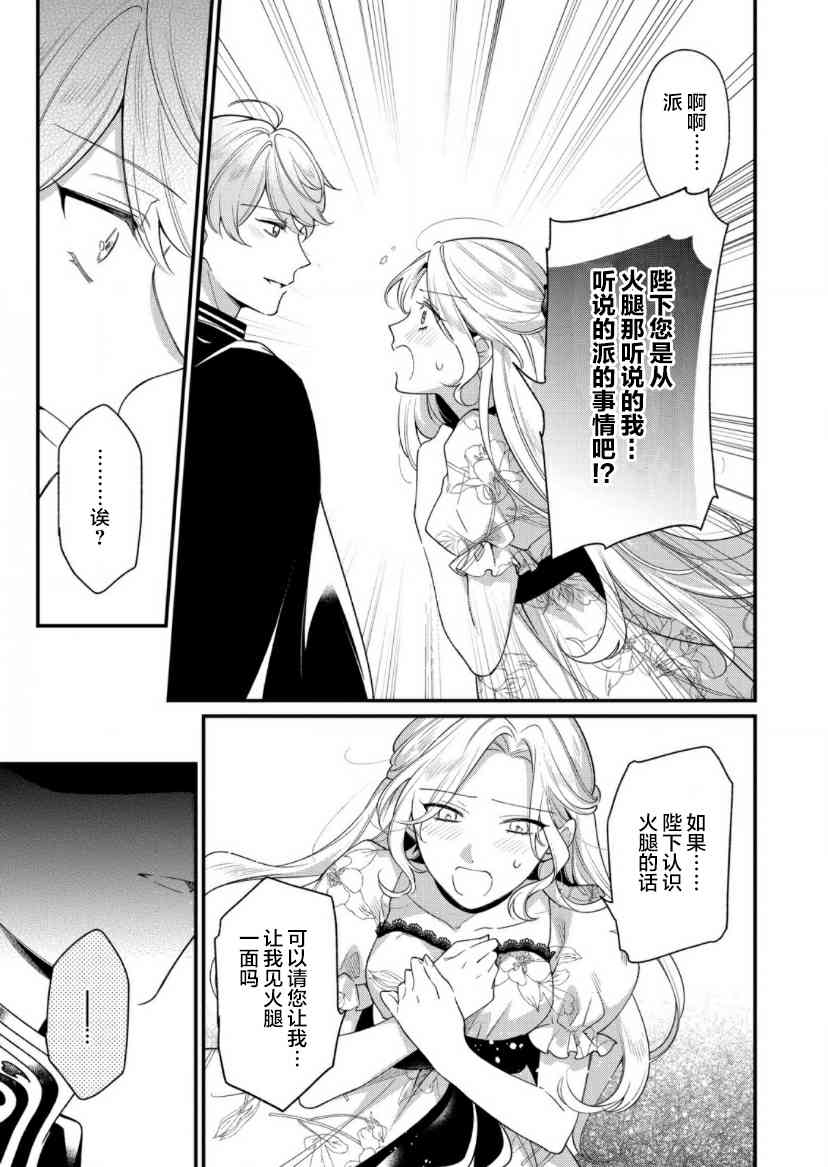 寡言公爵千金与冷彻皇帝~前世捡到的孩子成了皇帝~9话图