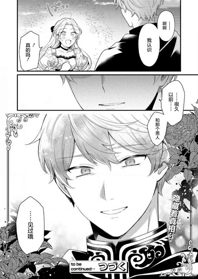 寡言公爵千金与冷彻皇帝~前世捡到的孩子成了皇帝~9话图