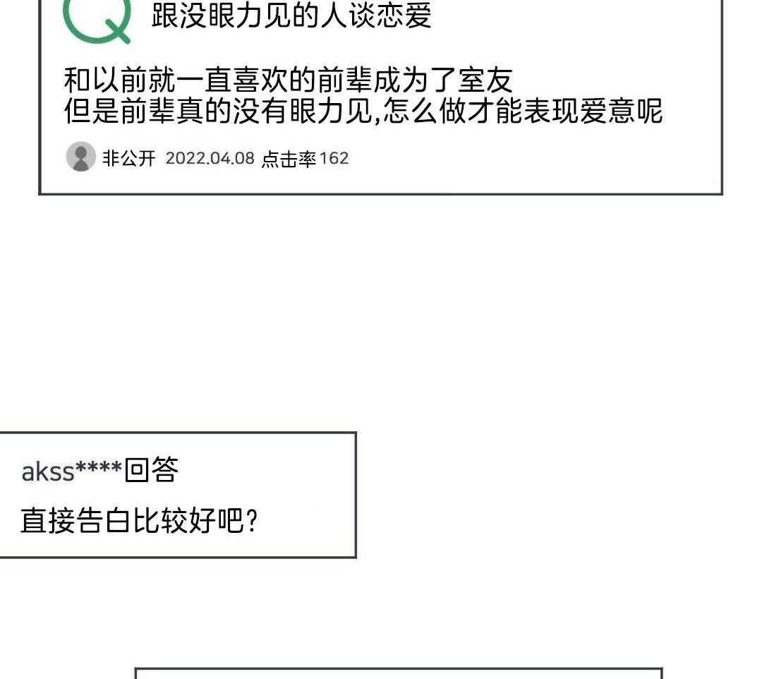 告白咨询第1话图