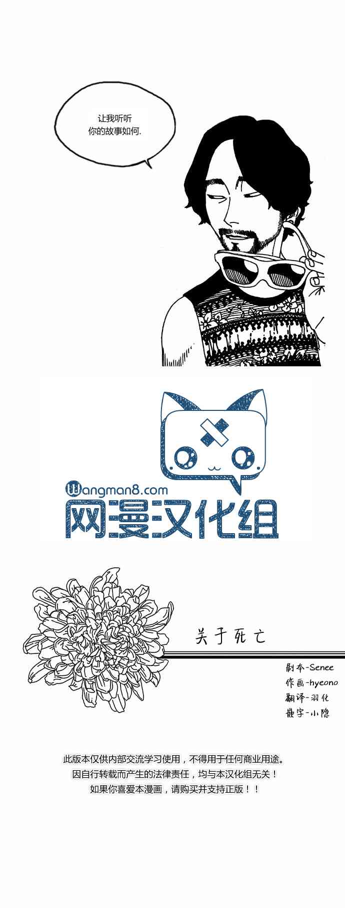 关于死亡 0话 第3页