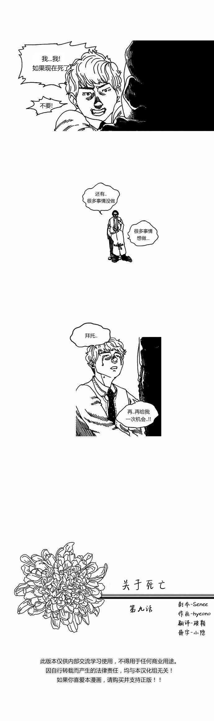 关于死亡 9话 第2页