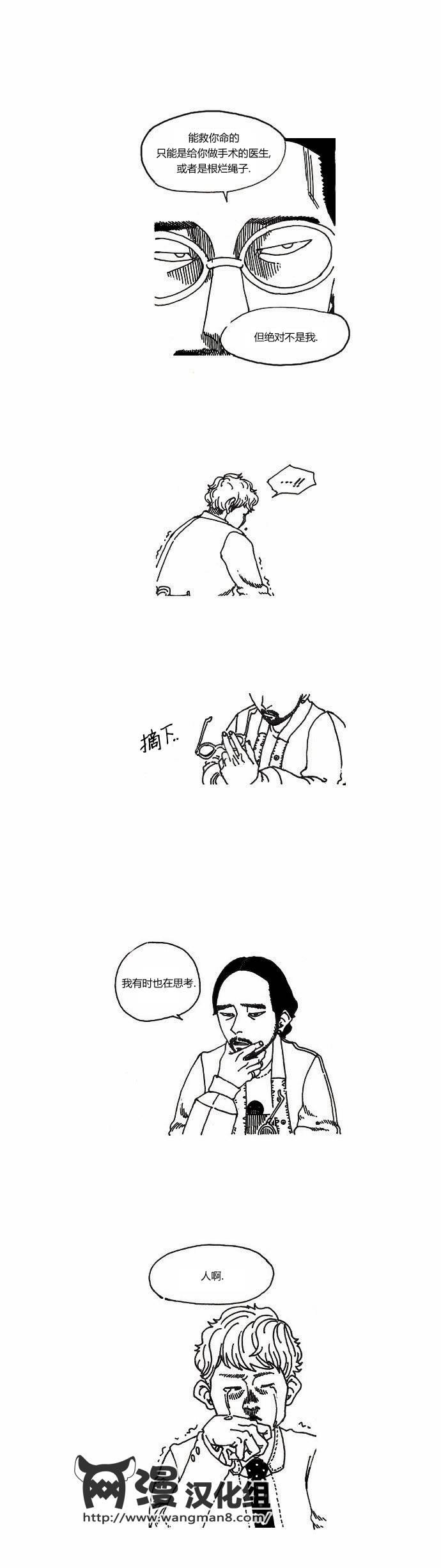 关于死亡 9话 第6页