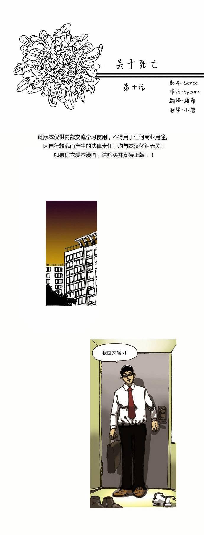 关于死亡 10话 第5页