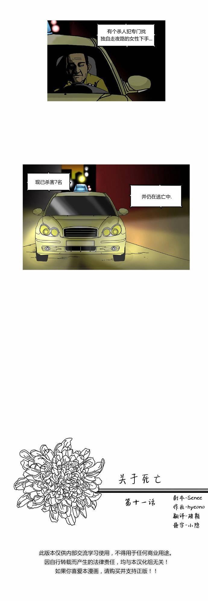 关于死亡 11话 第1页