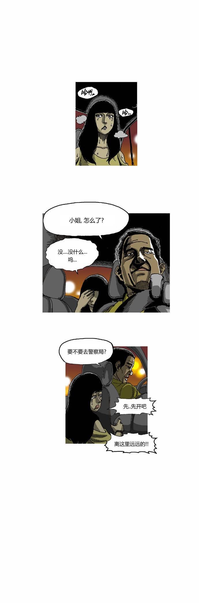 关于死亡 11话 第5页