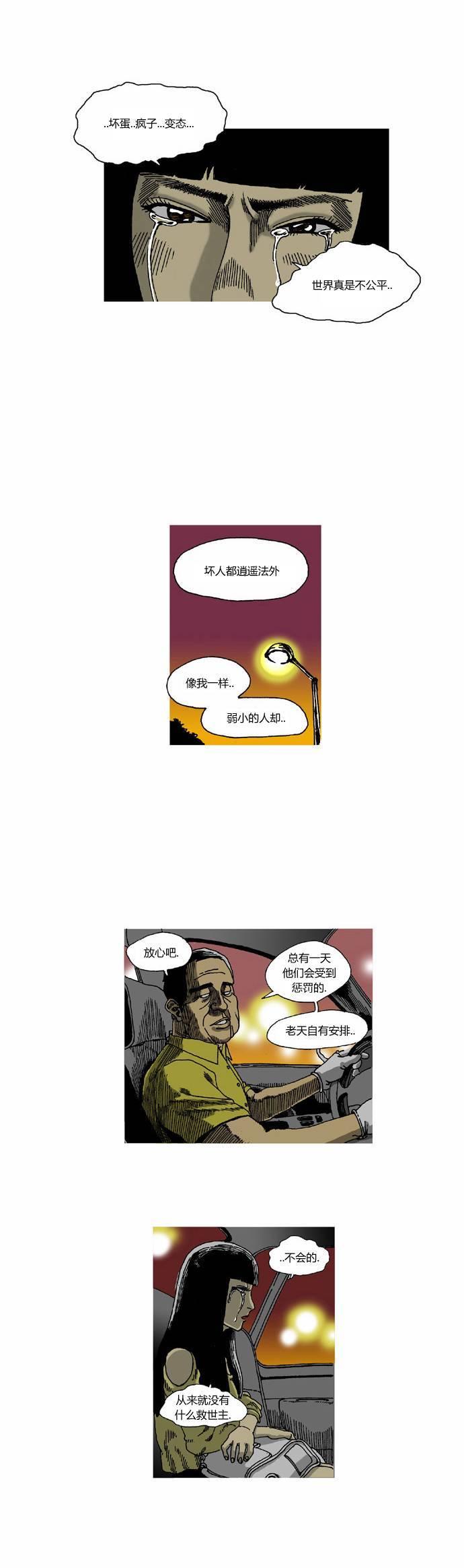 关于死亡 11话 第7页