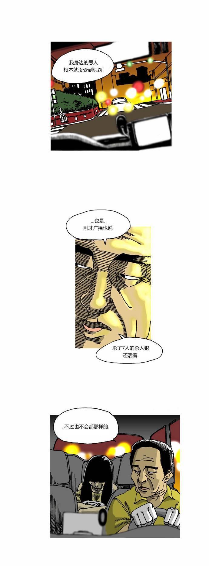 关于死亡 11话 第8页