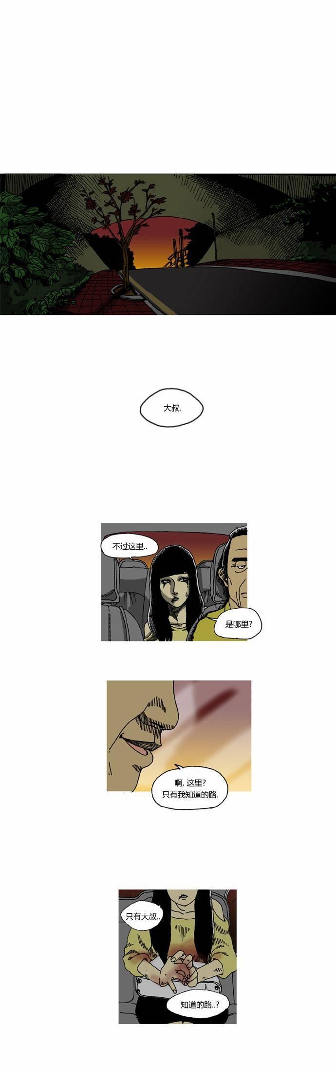 关于死亡 11话 第10页