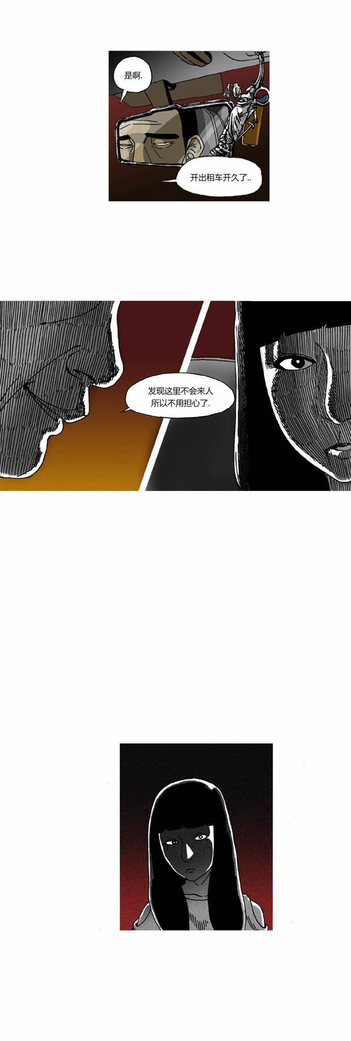 关于死亡 11话 第11页