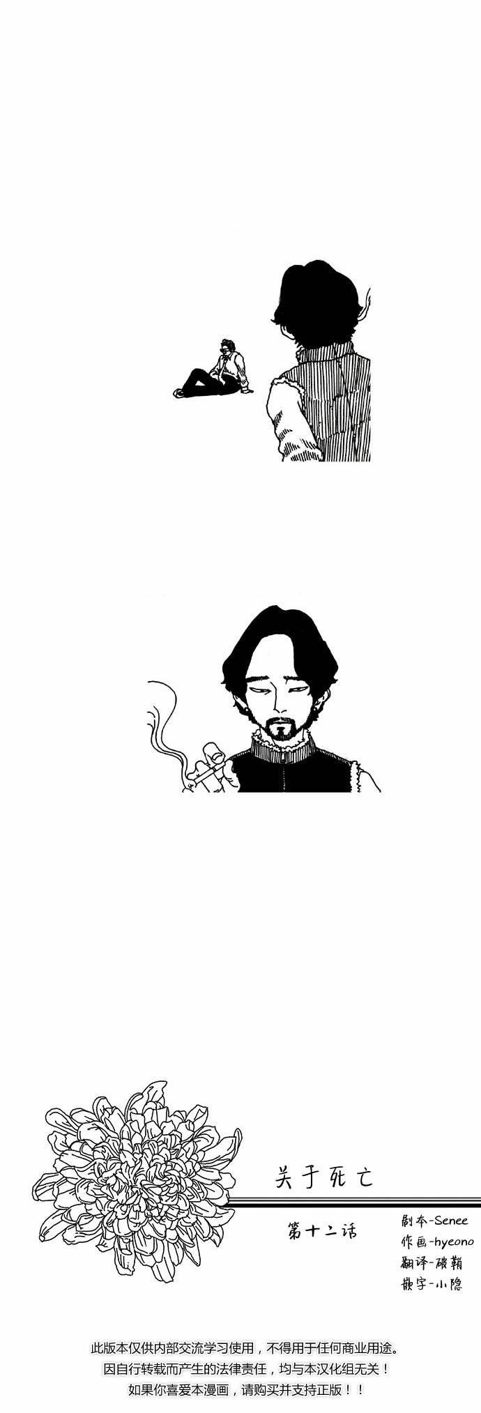 关于死亡 12话 第1页