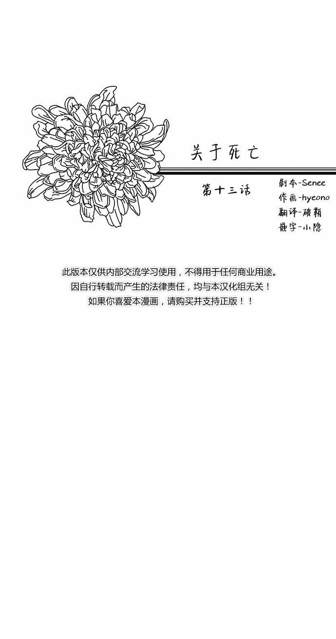 关于死亡 13话 第7页