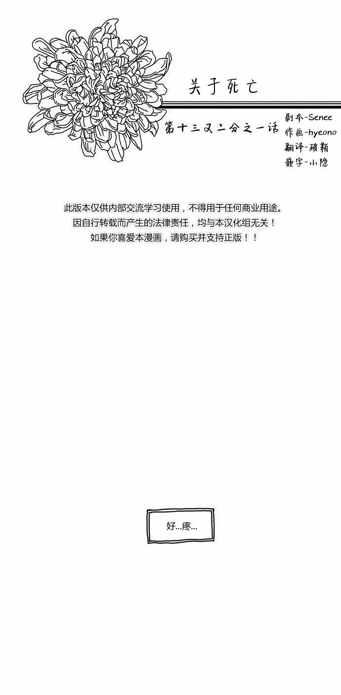 关于死亡 13.5话 第7页