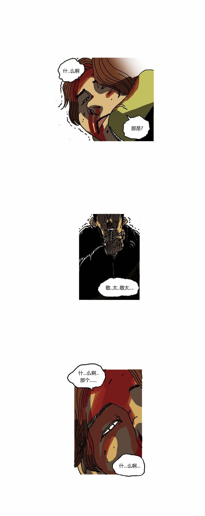 关于死亡 13.5话 第10页