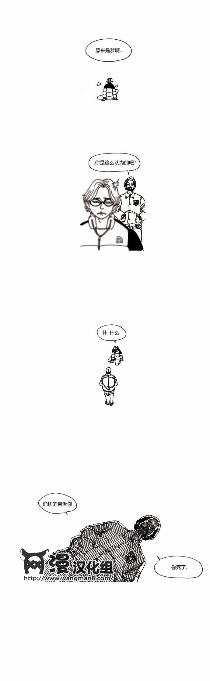 关于死亡 14话 第3页