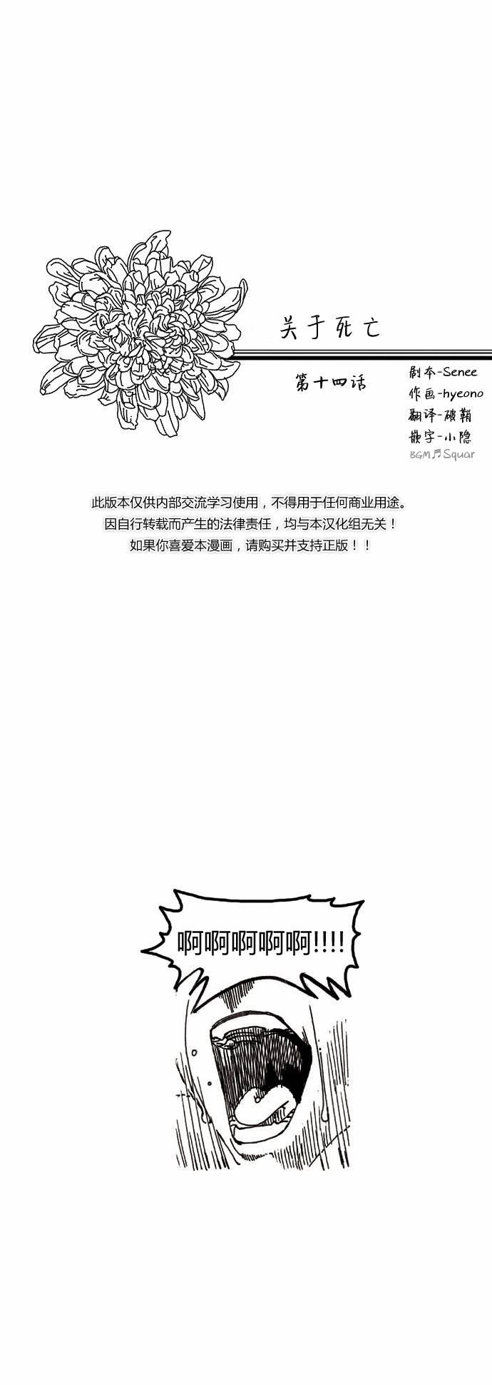 关于死亡 14话 第4页