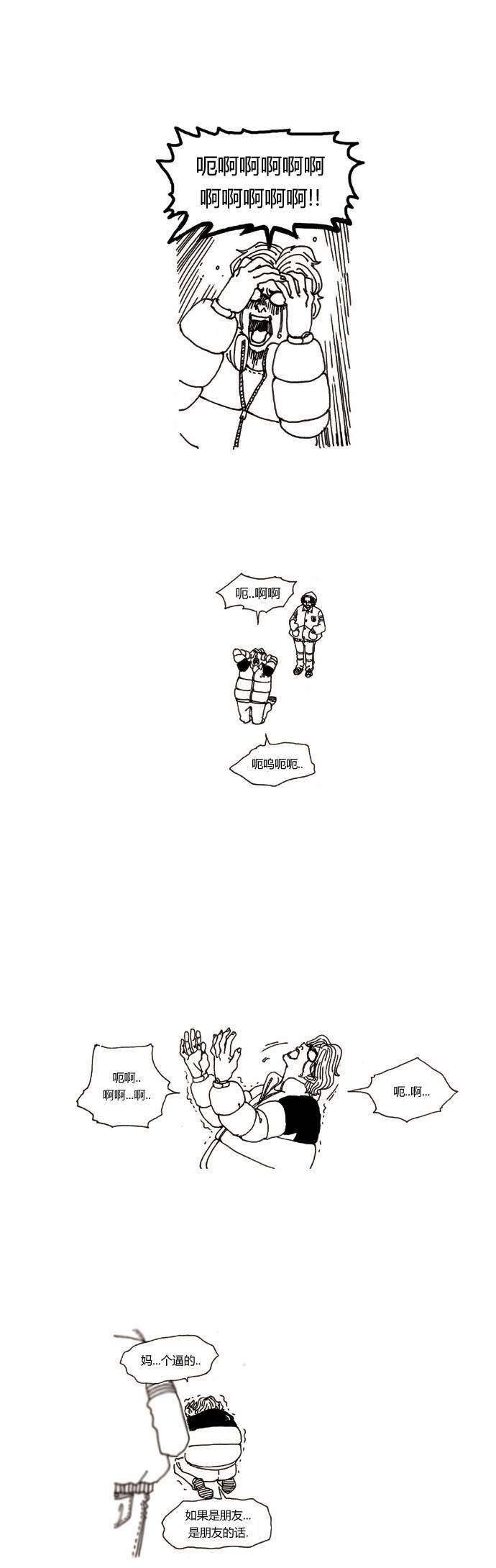 关于死亡 14话 第5页