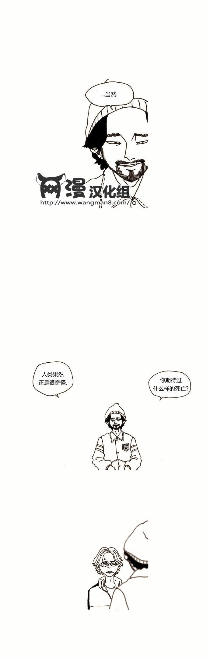 关于死亡 14话 第9页