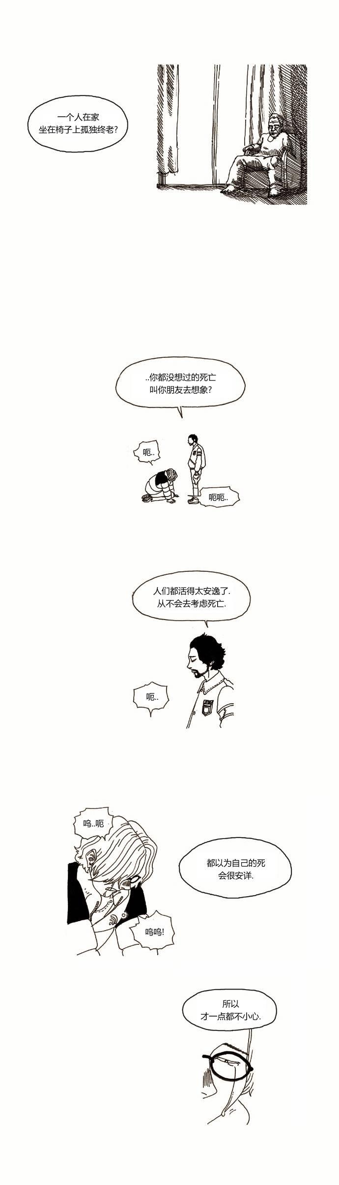 关于死亡 14话 第11页