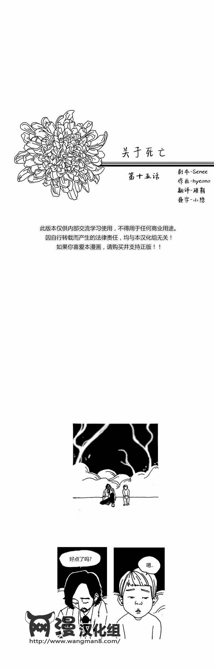 关于死亡 15话 第3页