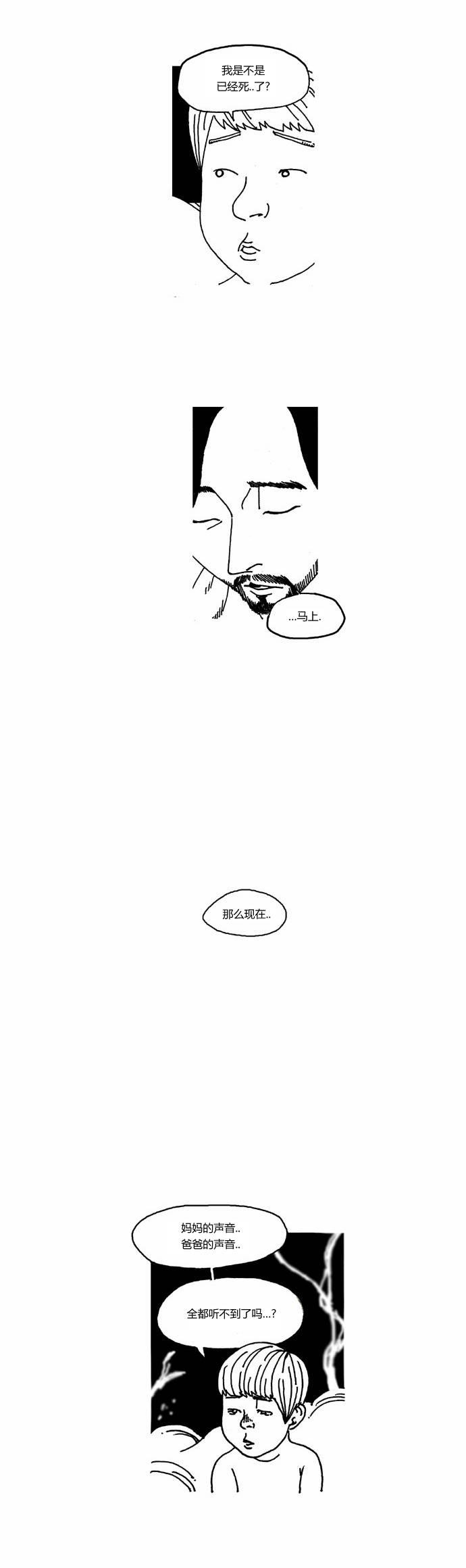 关于死亡 15话 第4页