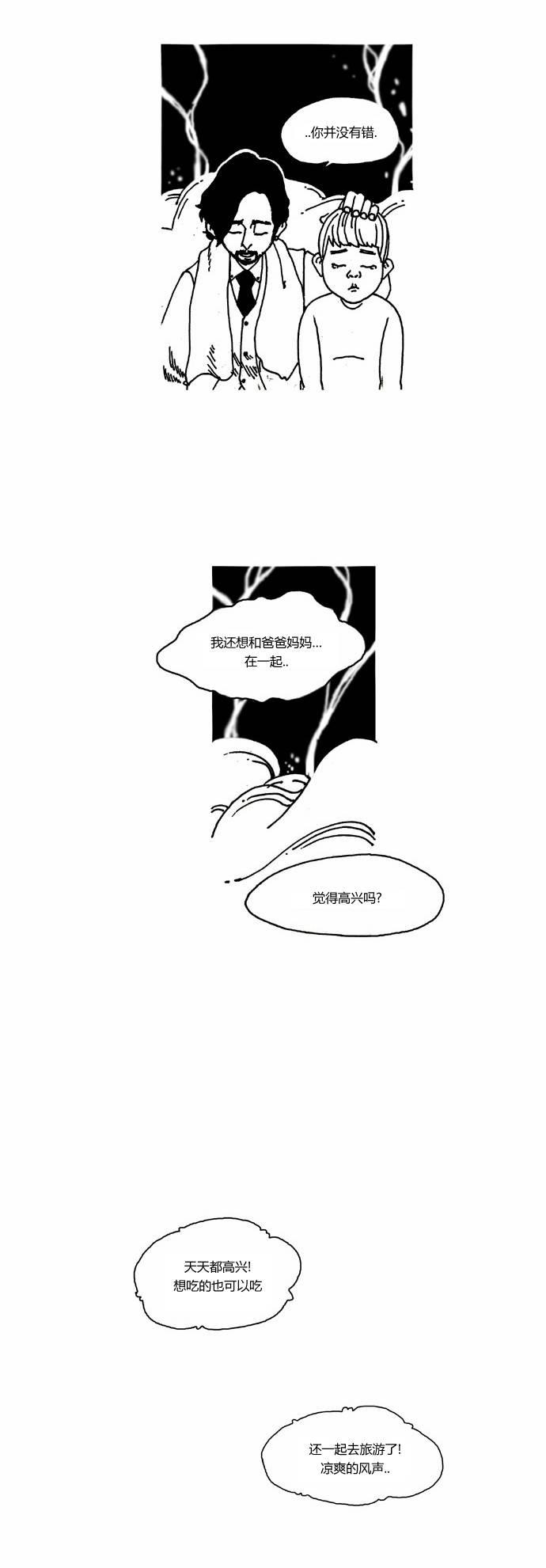 关于死亡 15话 第5页