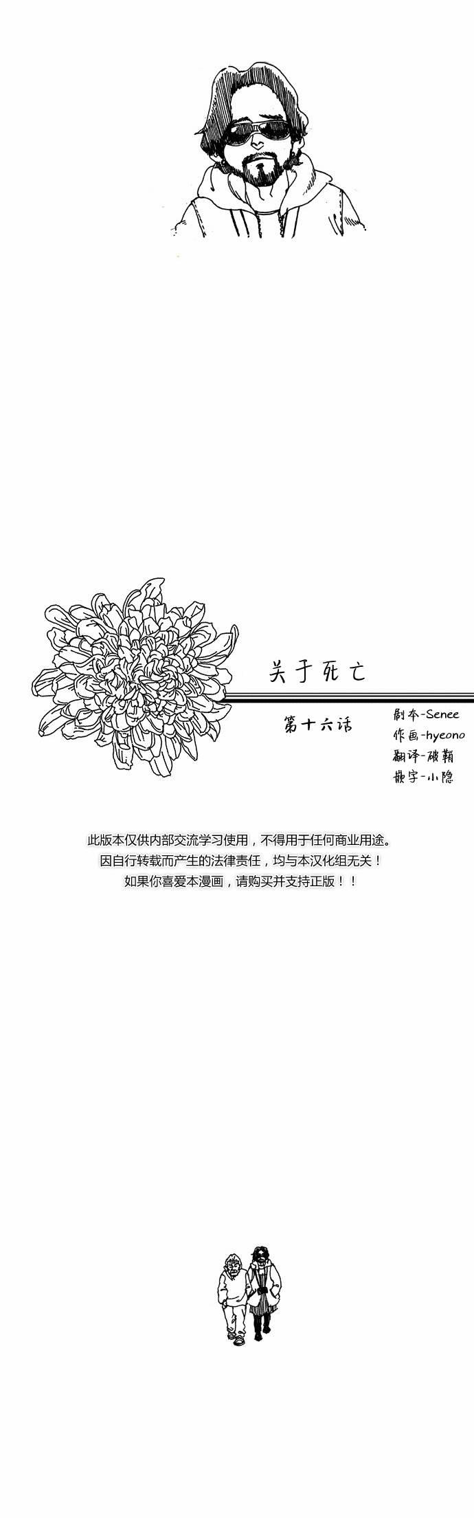 关于死亡 16话 第1页