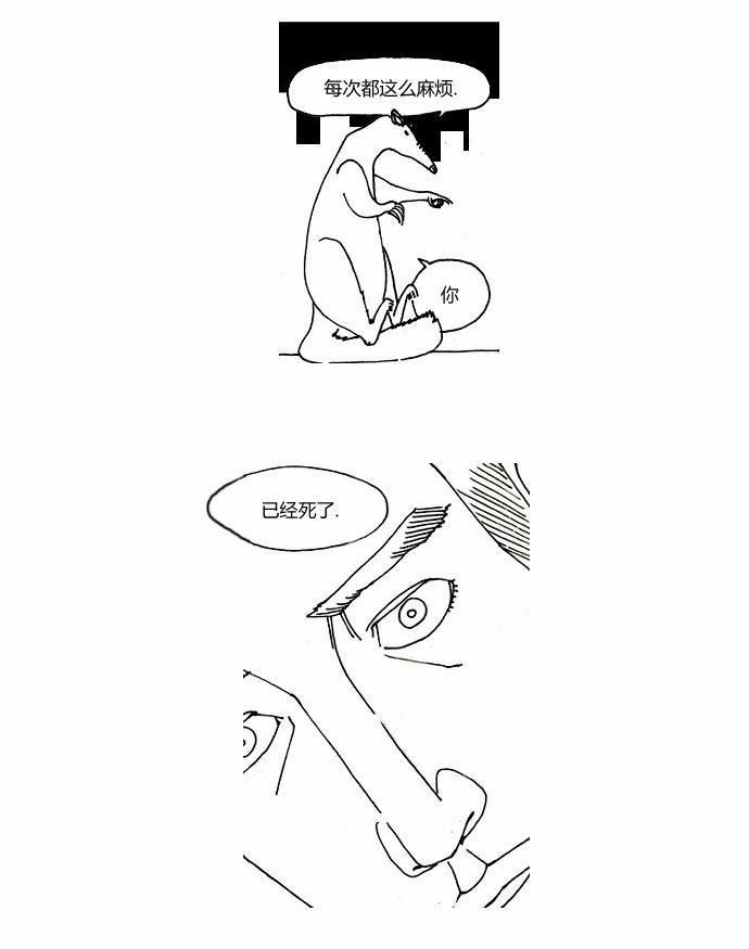 关于死亡 1话 第3页