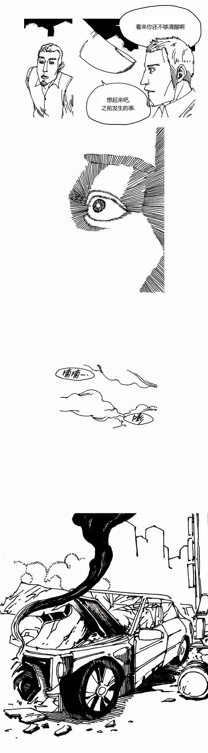 关于死亡 1话 第4页