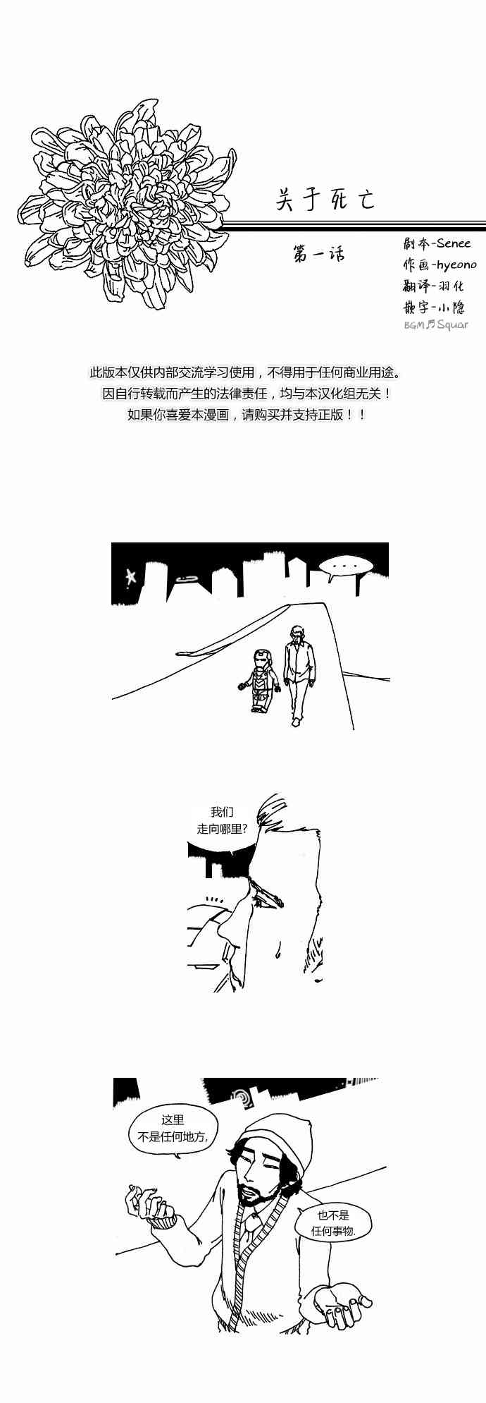 关于死亡 1话 第7页