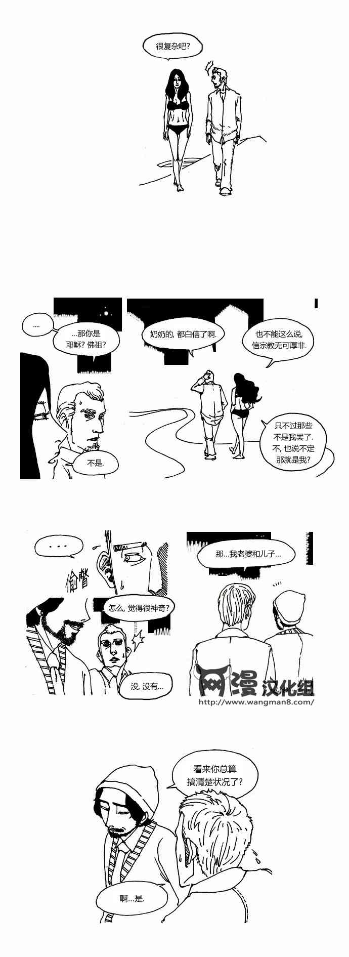 关于死亡 1话 第8页