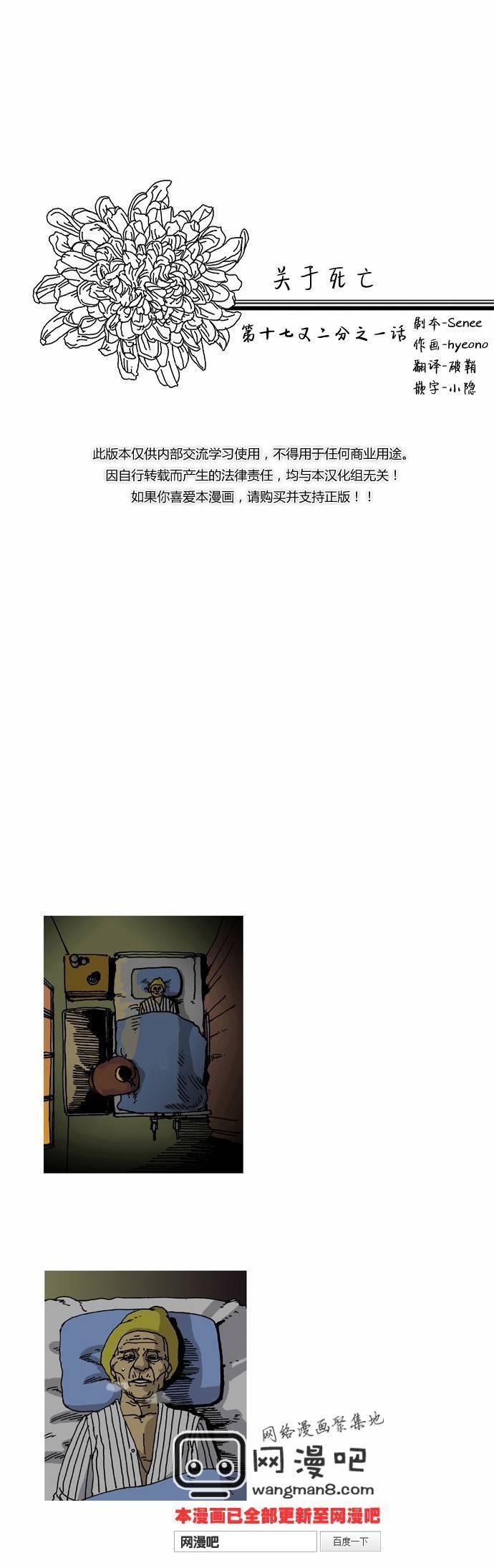 关于死亡 17.5话 第0页