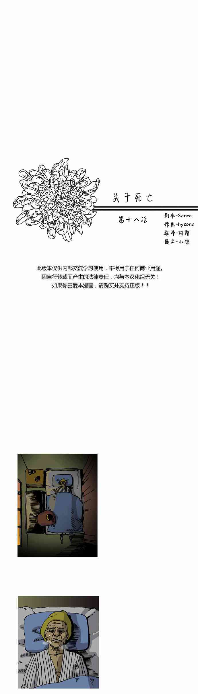 关于死亡 18话 第0页