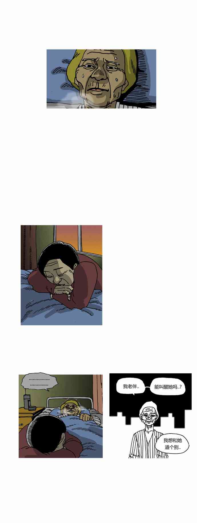 关于死亡 18话 第3页