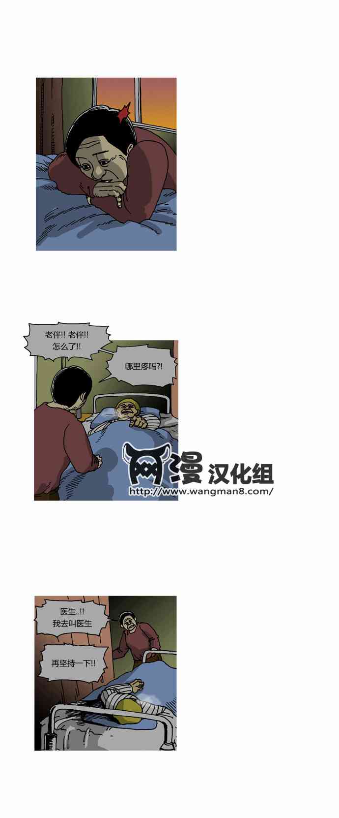 关于死亡 18话 第4页