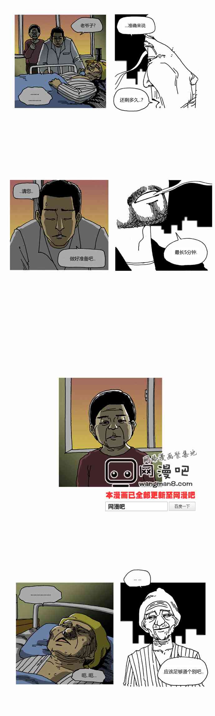 关于死亡 18话 第7页