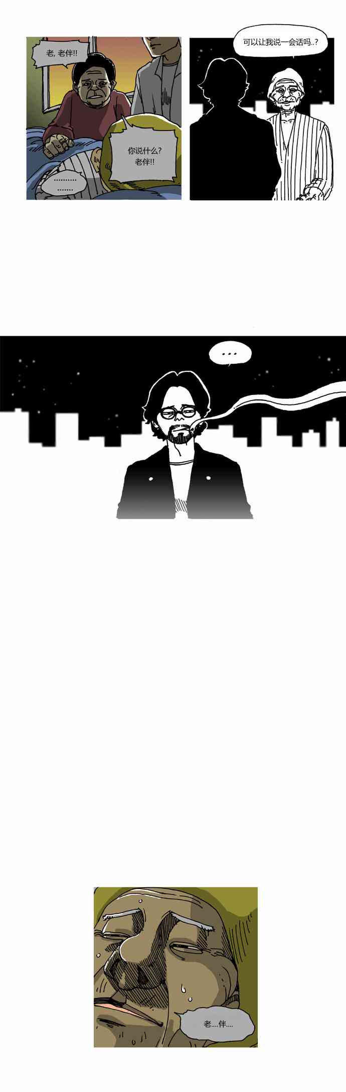 关于死亡 18话 第8页