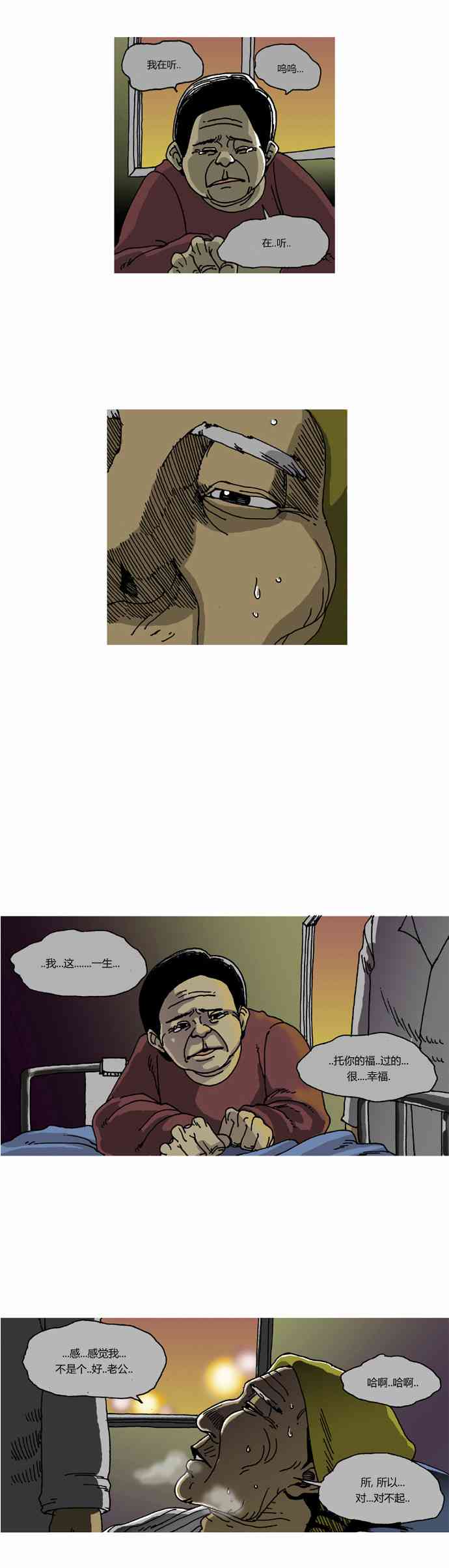 关于死亡 18话 第9页