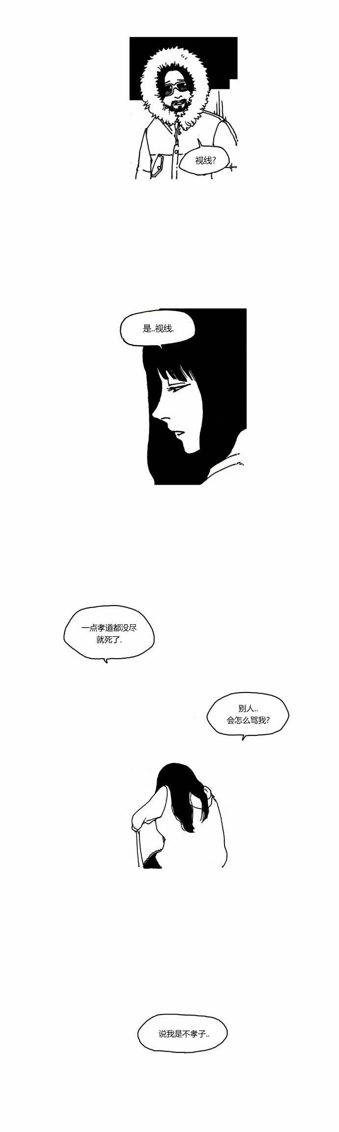 关于死亡 19话 第2页